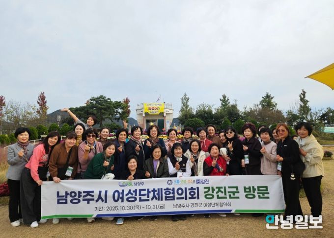 남양주시여성단체협의회, 강진군 여성단체협의회와 우호증진 교류 실시