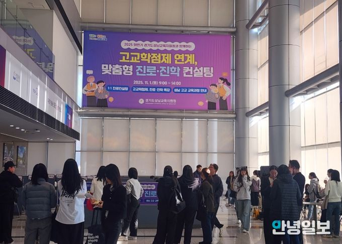 2025 하반기 성남 고교학점제 연계, 진로‧진로 컨설팅