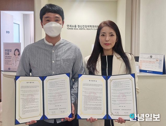 하남시아동보호전문기관, 강동연세소울정신건강의학화의원 업무 협약 체결 사진 (사진 제공 = 하남시아동보호전문기관)