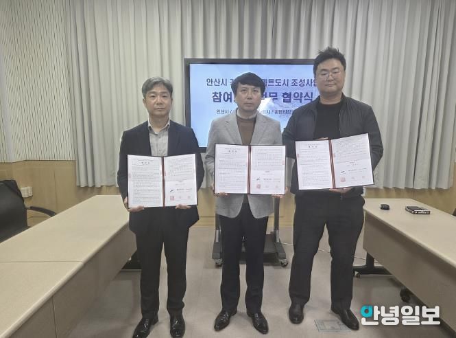 문숭성 안산시 스마트도시과장(사진 가운데)과 참여기관 관계자들이 '안산시 강소형 스마트도시 조성사업' 참여기관 협약식을 개최하고 기념촬영을 하고 있다.