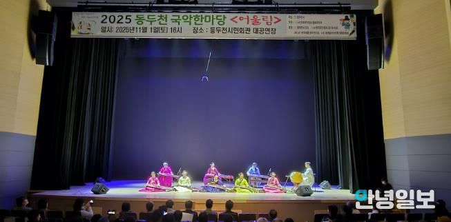 동두천시 '전통의 울림' 시민과 함께한 동두천 국악한마당 성황리 개최