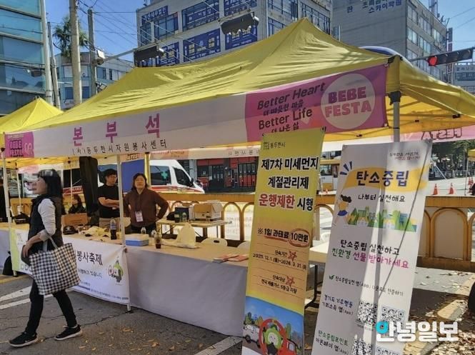 동두천시, 자원봉사축제와 함께 제7차 미세먼지 계절관리제 운행제한 홍보 캠페인 실시