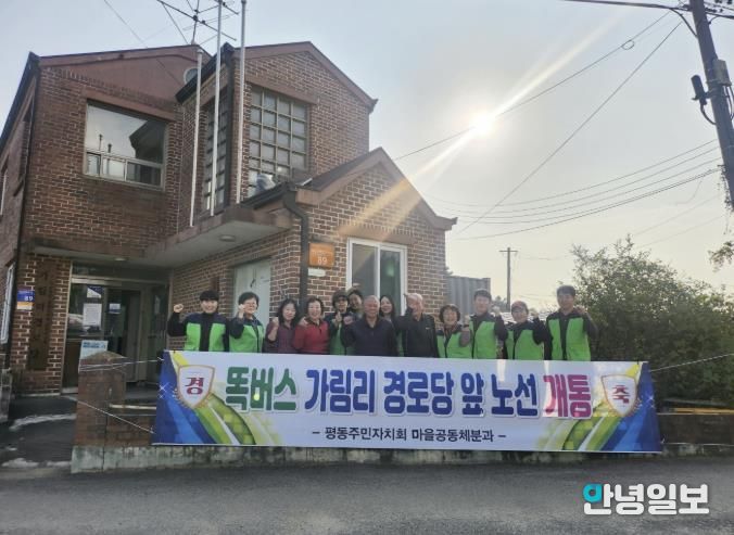 수원시 권선구 평동 마을자치 리빙랩, 가림리 경로당 앞 똑버스 노선 개통