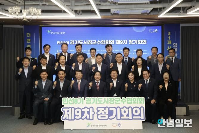 경기도시장군수협의회, 기초지자체 재정 분담률 인상 철회 촉구