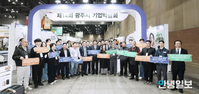 광주시, 제14회 광주시 기업박람회 성료…총 1천126건 상담, 263억 원 성과 달성