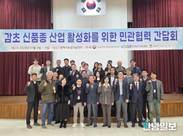 평택시, 민관 협력으로 '감초' 산업의 발전 모색