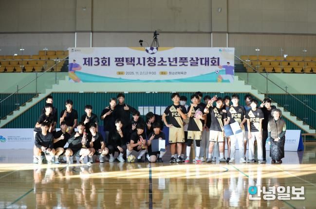 성황리에 막 내린 '제3회 평택시청소년풋살대회’