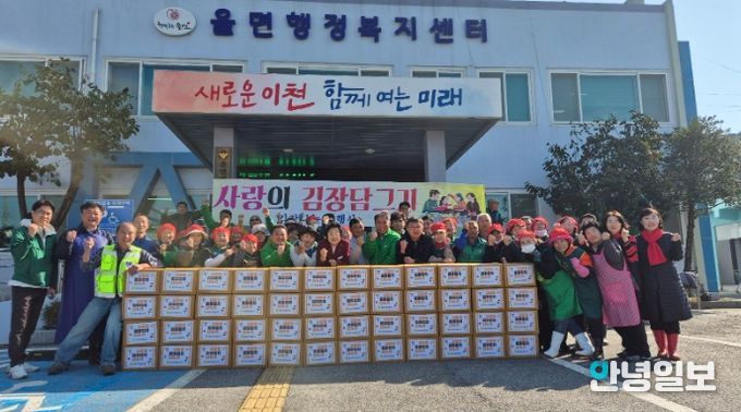 율면새마을협의회, 사랑의 김장 나누기로 따뜻한 이웃사랑 실천