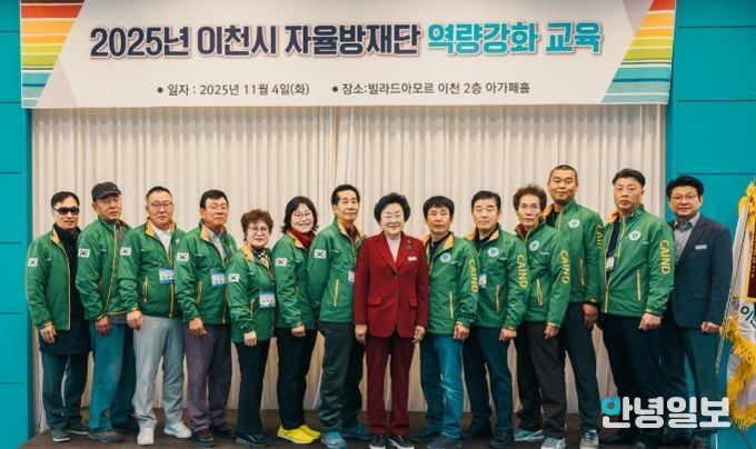 이천시, 자율방재단 역량강화 교육 실시