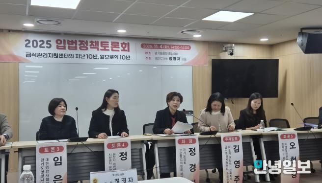 경기도의회 정경자 의원, 급식관리지원센터의 지난10년, 앞으로의 10년 입법정책토론회 개최