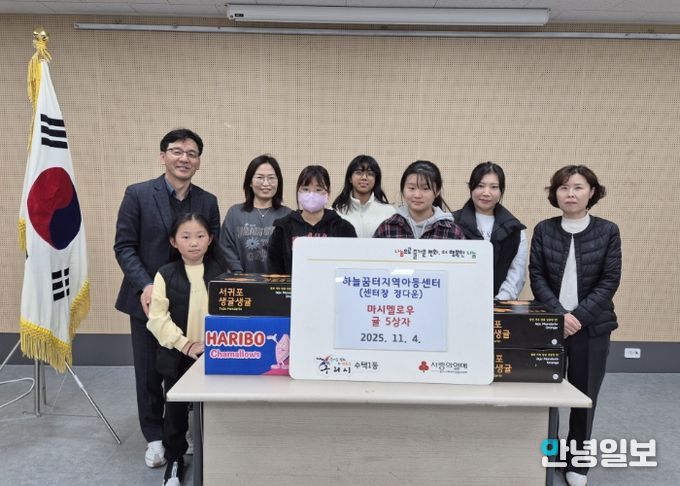 하늘꿈지역아동센터 기부 물품 전달 사진