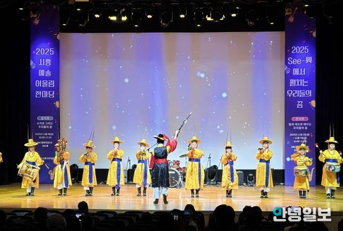 경기도시흥교육지원청, 시흥 예술어울림한마당 'See-興에서 펼치는 우리들의 꿈' 성료