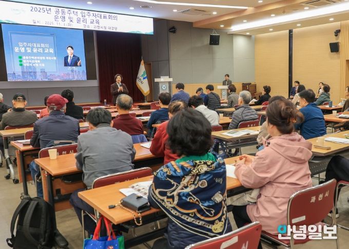 과천시, 아파트 공동체의 화합과 상생을 위한 공동주택 관리 역량 강화 교육 실시