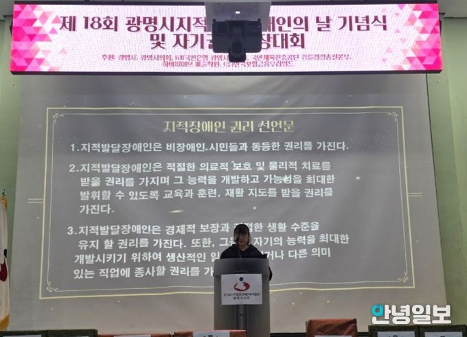 5일 광명장애인종합복지관 체육관에서 '제18회 광명시 지적발달장애인의 날 기념식'이 진행되고 있다.
