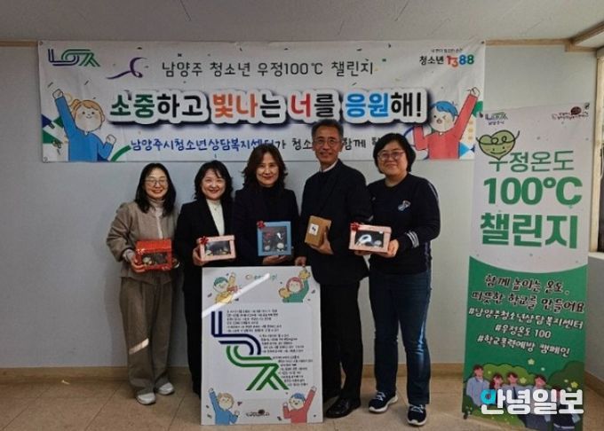 남양주시, ‘청소년 심리안전존’ 프로그램 성료…학교폭력 예방에 앞장