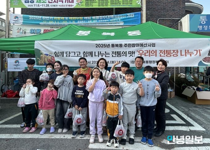 통복동, ‘우리의 전통장 나누기’ 행사 개최