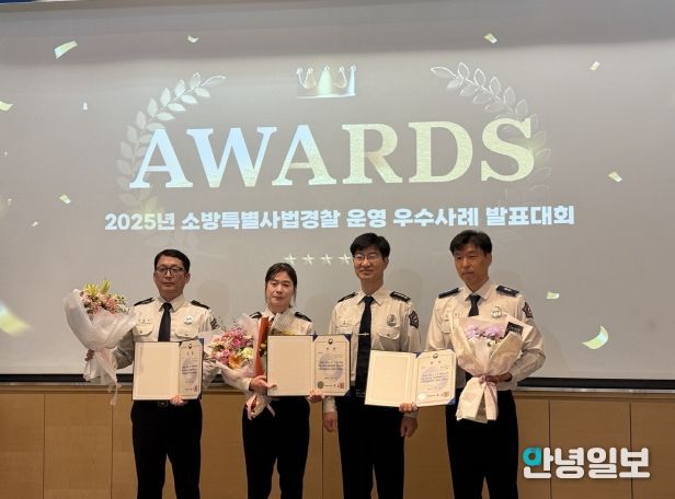 소방특사경 우수사례 발표대회