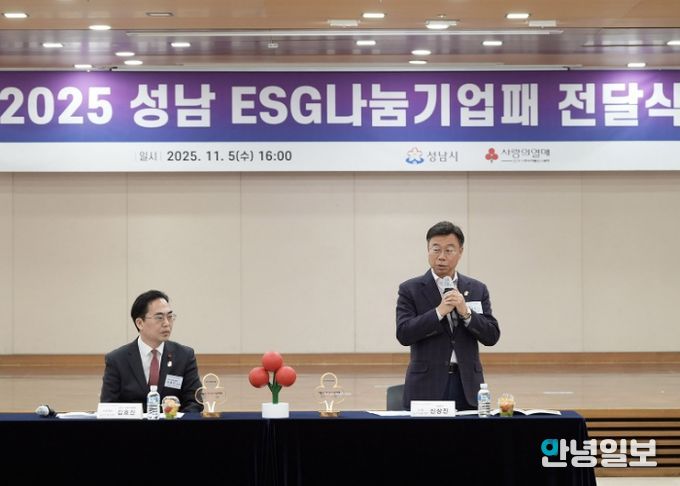 성남시, 기부 실천한 20개사에 ESG 나눔기업 인증패 전달