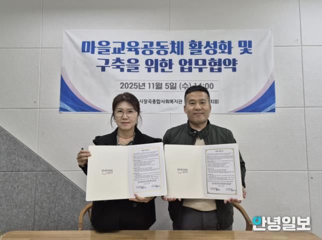 시흥시장곡종합사회복지관, 장곡교육자치회와 마을교육공동체 활성화 맞손