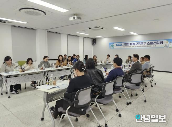 '2025년 시흥형 마을교육특구' 간담회, 소통과 협력의 장 열어