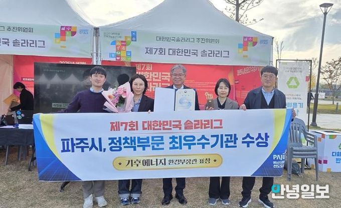 파주시 ‘대한민국 솔라리그’ 정책성과 최우수… 공공 재생에너지 직접 전력구매계약(PPA)으로 기업도시형 모델 제시