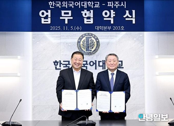 파주시, 한국외국어대학교와 ‘일생일대 프로젝트’ 기반 평생교육 진흥 업무협약 체결