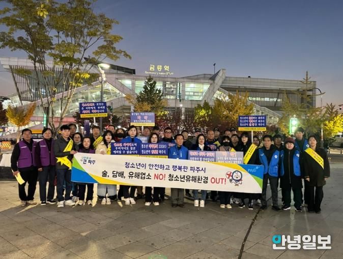 파주시, 중간고사 기간 청소년 유해환경 민관 합동점검