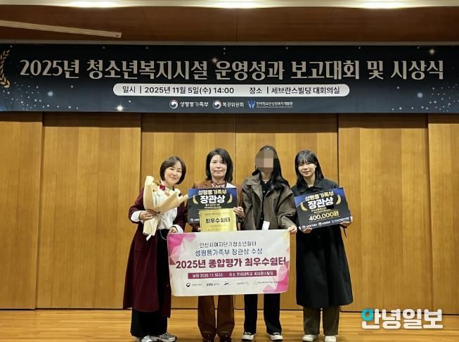 윤석신 안산시여자단기청소년쉼터 소장(왼쪽 두번째)이 ‘청소년복지시설 성과 보고대회’에서 성평등가족부 장관상을 수상하고 기념촬영을 하고 있다.