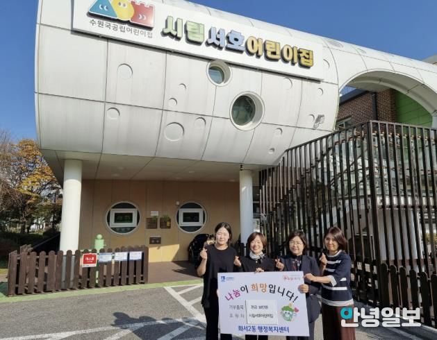 시립서호어린이집, 수원시 팔달구 화서2동에 따뜻한 겨울나기 성금 전달
