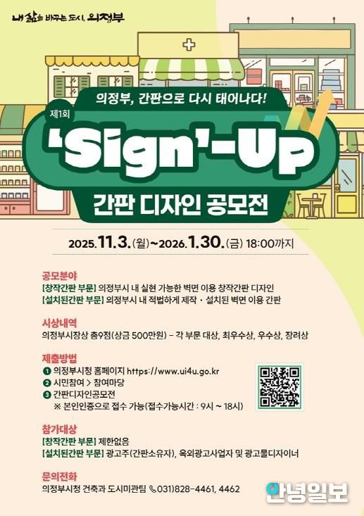 의정부시, 도시미관‧상권 이미지 제고 위한 ‘간판디자인 공모전’ 첫 개최