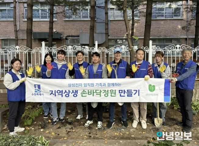 수원시 영통구 지역상생 손바닥정원 조성