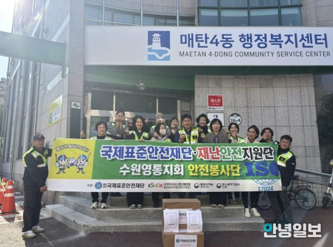 국제표준안전재단 수원영통지회, 매탄4동에 육류세트 18개 기부