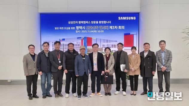 평택시, 반도체 방류수 안전관리 강화... 민‧관‧산‧학 협의체 3차 회의 개최