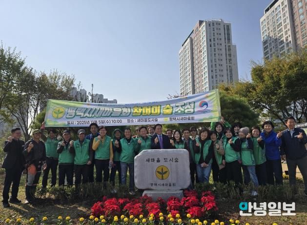 평택시 새마을회, 지속적인 관리로 ‘참여의숲’ 모범사례로 자리매김