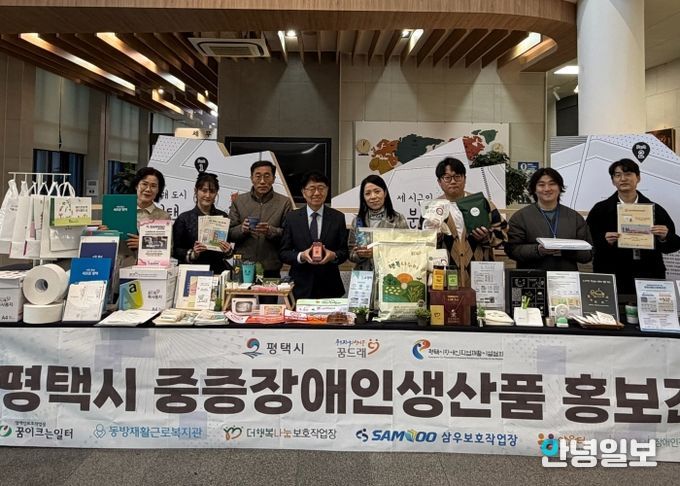 평택시직업재활시설 중증장애인 생산품 홍보 행사 개최