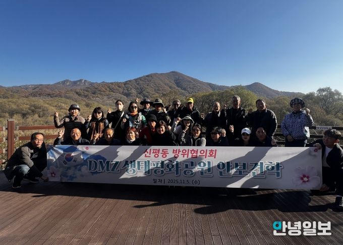 신평동 방위협의회, 강원도 철원군 비무장지대 생태평화공원 안보 견학