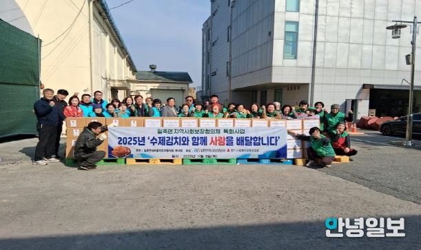 안성시 일죽면지역사회보장협의체, 수제김장김치 배달사업 추진