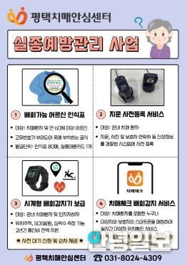 평택시, 치매 환자 실종 예방사업 연중 실시