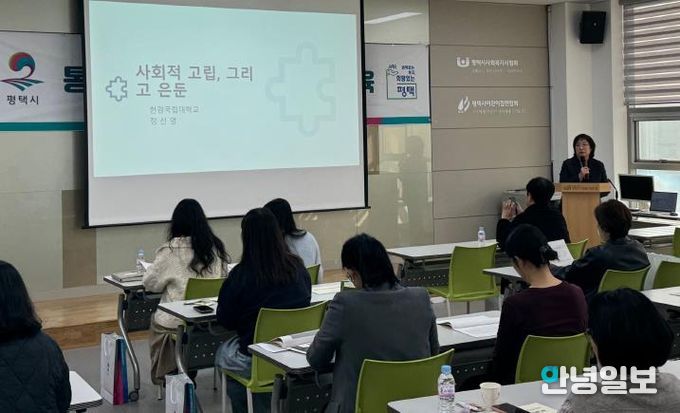 2025년 하반기 평택시 통합사례관리 역량 강화교육 진행