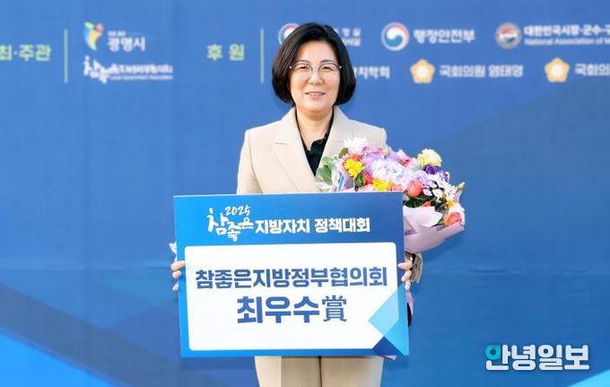안성시, '2025 참좋은 지방자치 정책대회' 최우수상 수상