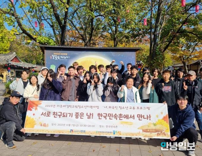 안성시학교밖청소년지원센터, 이주배경청소년과 내국인청소년이 함께하는 ‘한국문화체험 교류활동’ 진행