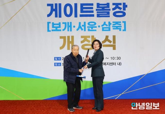 안성시, 대설 피해 게이트볼장(보개, 서운, 삼죽) 개장식 개최