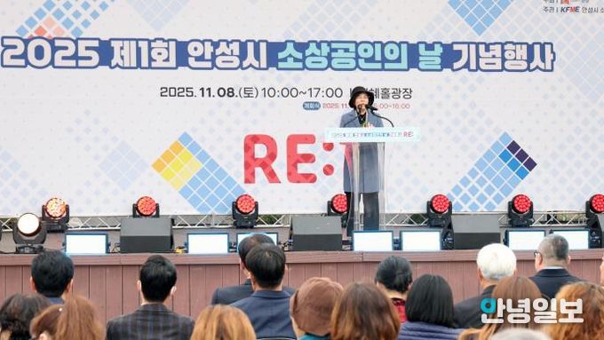 제1회 안성시 소상공인의 날 행사 마무리