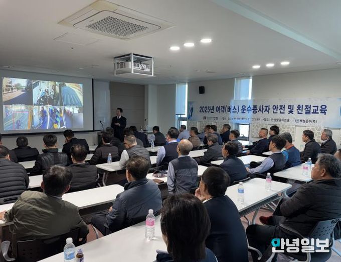 안성시, 시내버스 운수종사자 '안전 운행 및 친절 교육' 실시