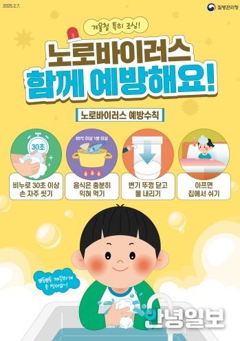 평택시, 겨울철 노로바이러스 유행 주의! ‘올바른 손 씻기와 철저한 소독’ 당부