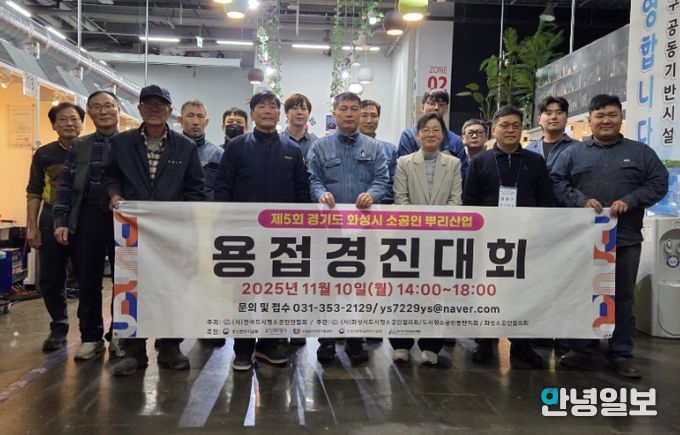 10일 2025년 경기도 화성시 소공인 뿌리산업 기능경진대회 참가자들이 기념촬영을 하고 있다
