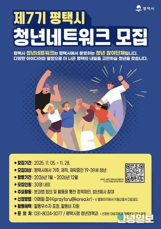 제7기 평택시 청년네트워크 모집