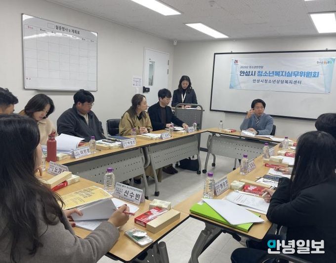 안성시청소년상담복지센터, 제4차 청소년복지실무위원회 개최