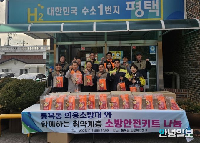 통복동, 주민참여예산으로 취약계층에 소방 안전 꾸러미 전달