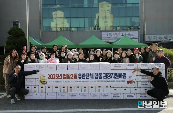 시흥시 정왕2동 유관단체 합동 ‘정이마을 김장 지원 사업’ 추진